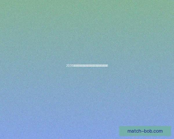 2026世界杯高清直播平台全程赛事回放与精彩集锦观看指南