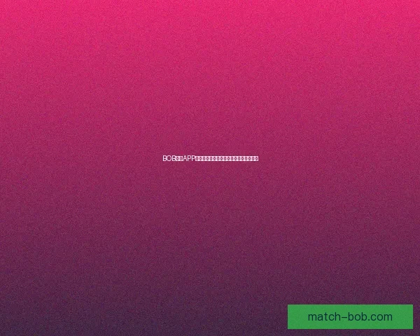 BOB体育APP全新升级体验畅享多元体育赛事精彩竞猜 BOB体育APP全新升级体验畅享多元体育赛事精彩竞猜